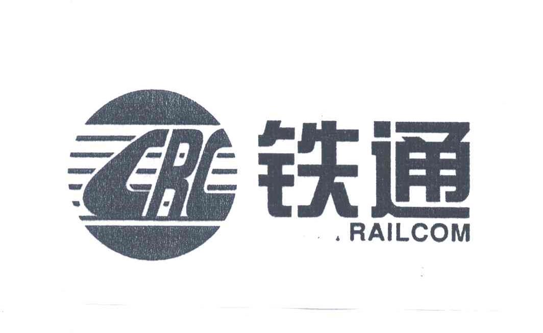 铁通;CRC ;RAILCOM及图形