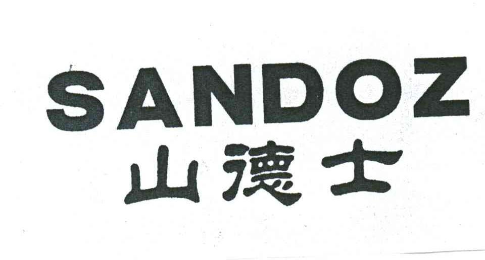 山德士;SANDOZ