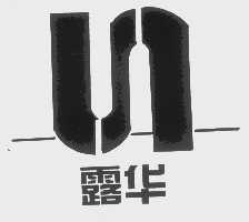露华