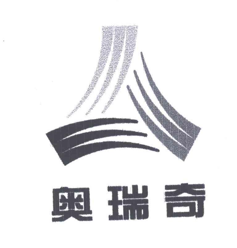 奥瑞奇