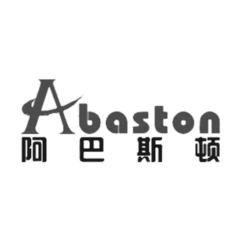 阿巴斯顿 ABASTON