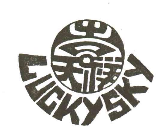 吉祥天；LUCKY SKY