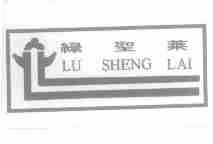 绿圣莱