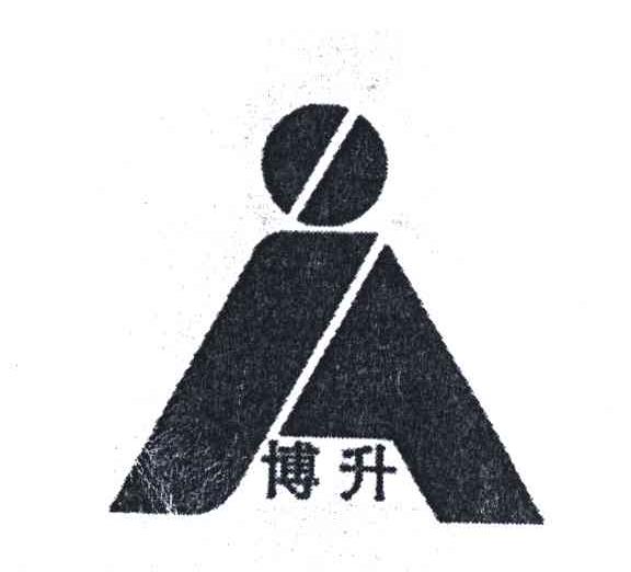 博升