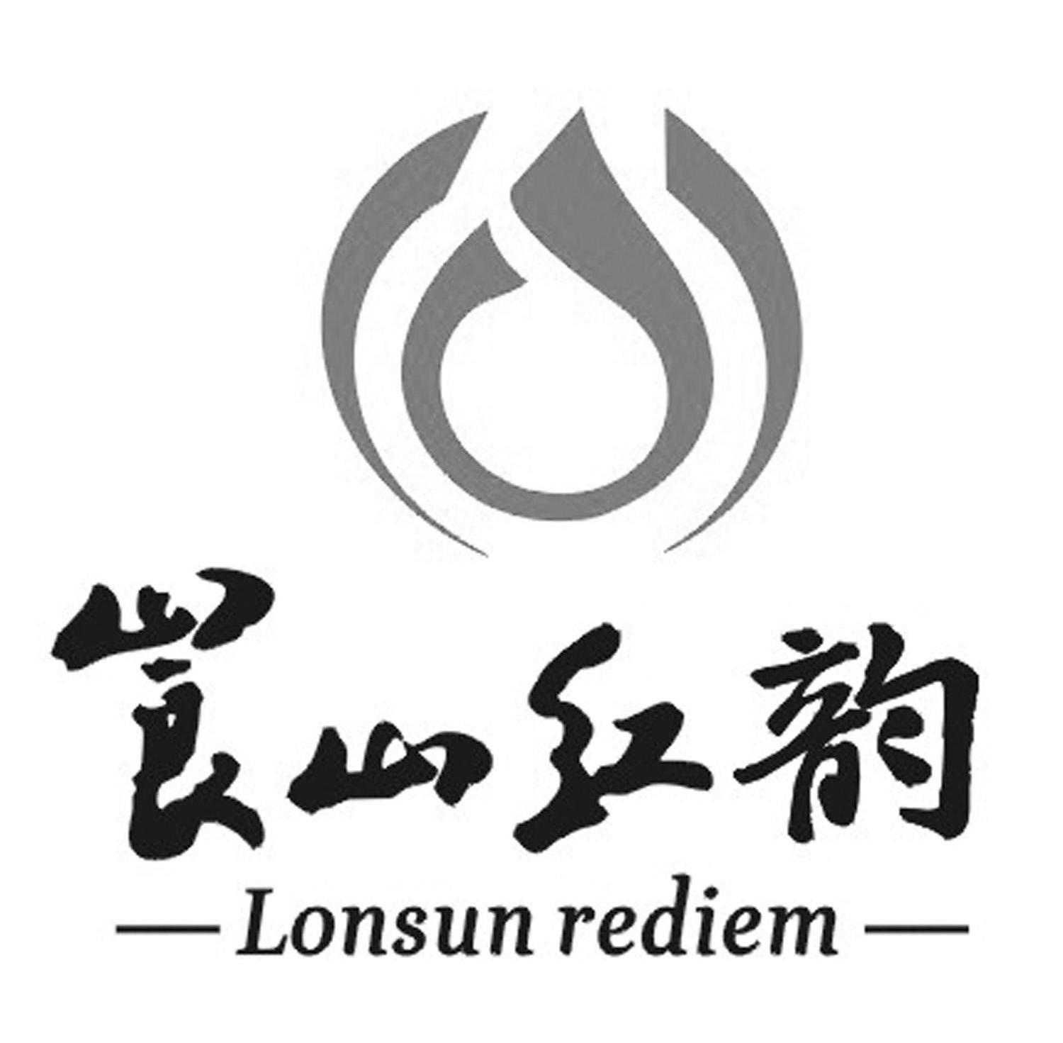 崀山红韵 LONSUN REDIEM