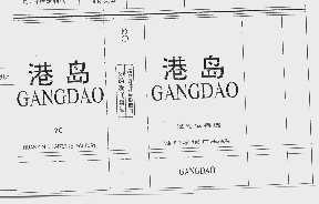 港岛