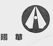 阳华