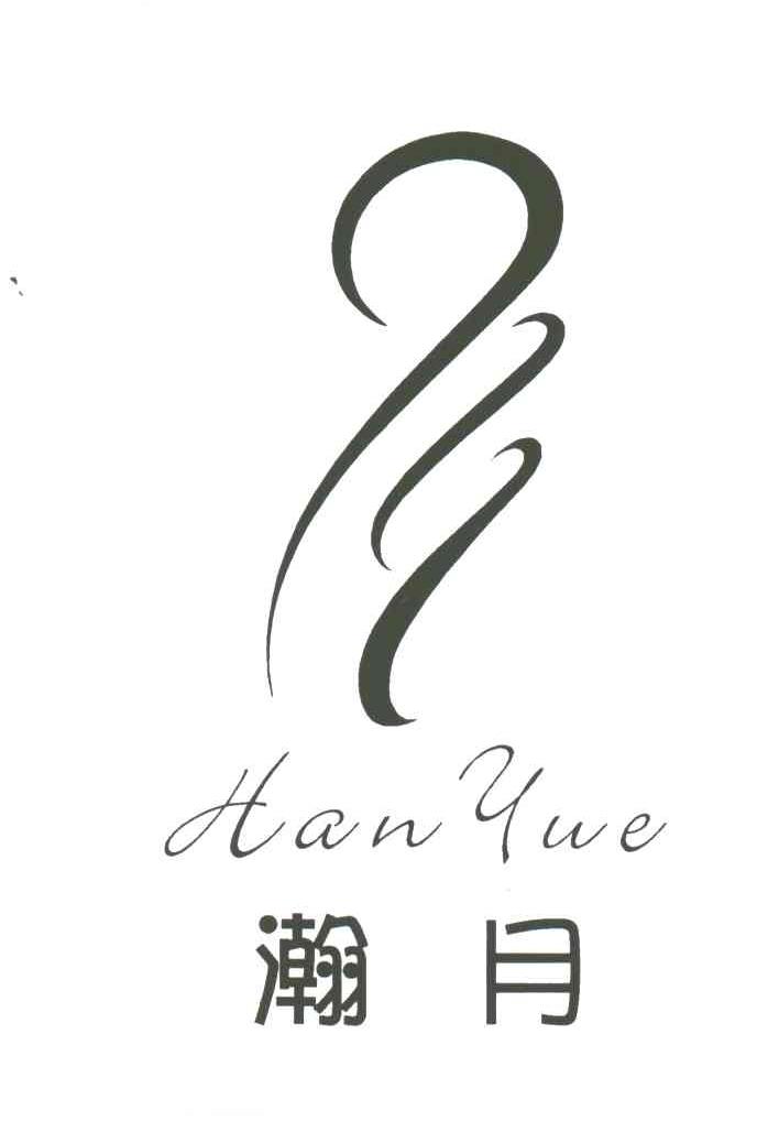 瀚月