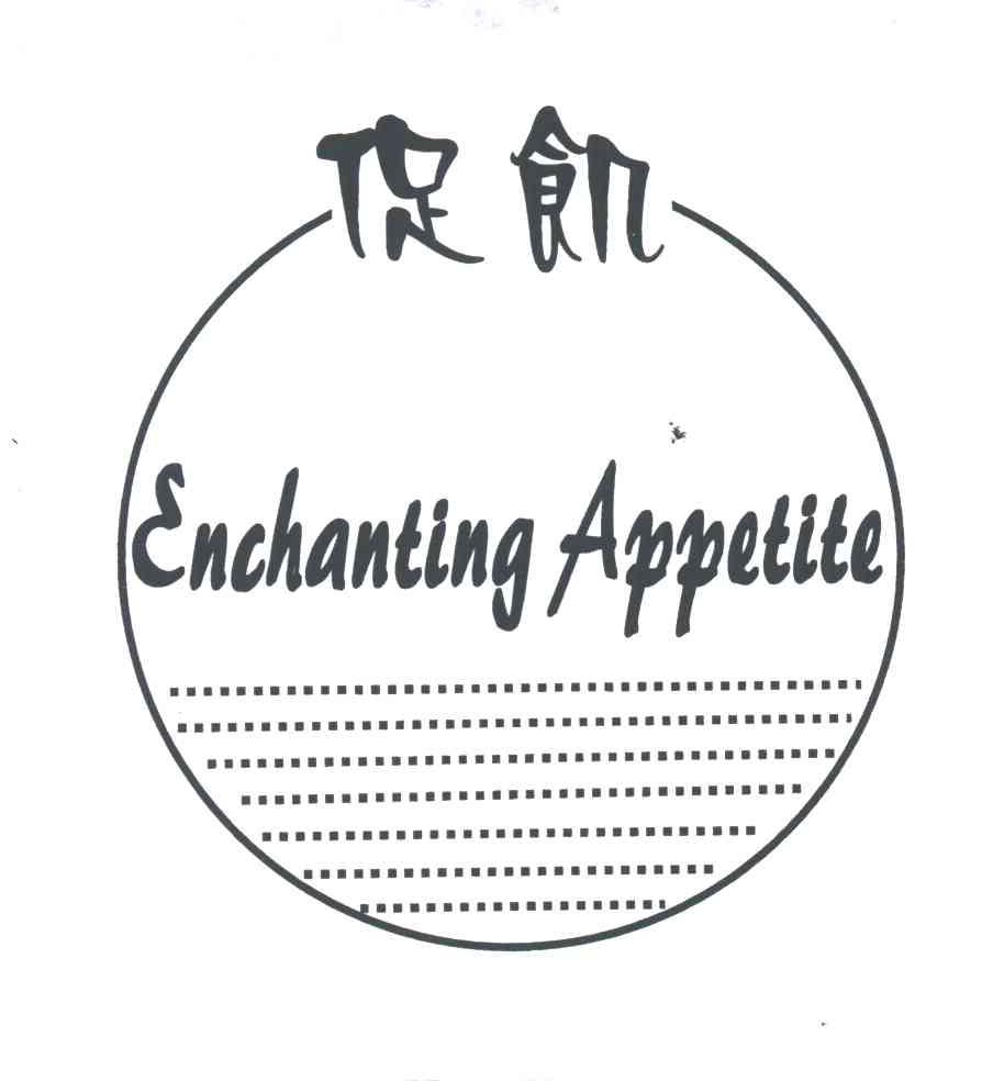 促饥ENCHANTING APPETITE