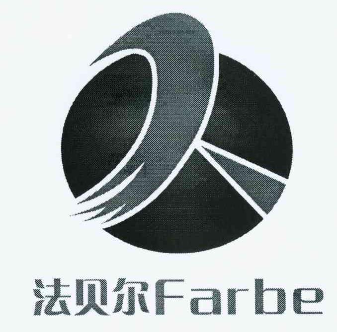 法贝尔 FARBE