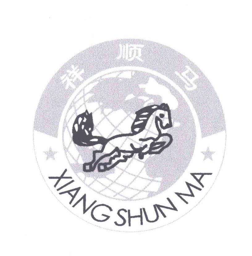 祥顺马