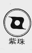 紫珠