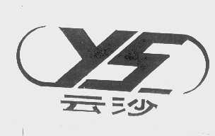 云沙