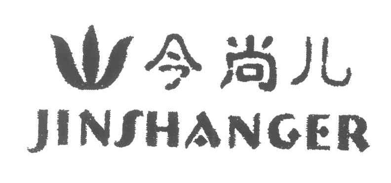 今尚儿