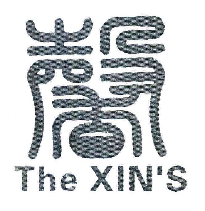 馨 THEXIN＇S