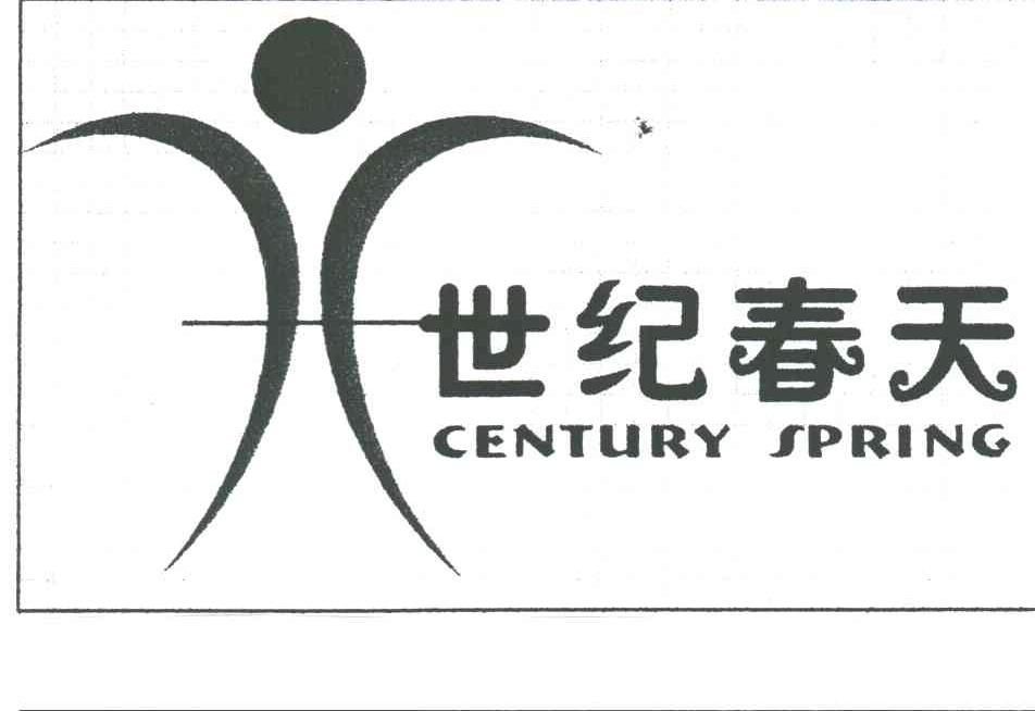 世纪春天;CENTURY SPRING