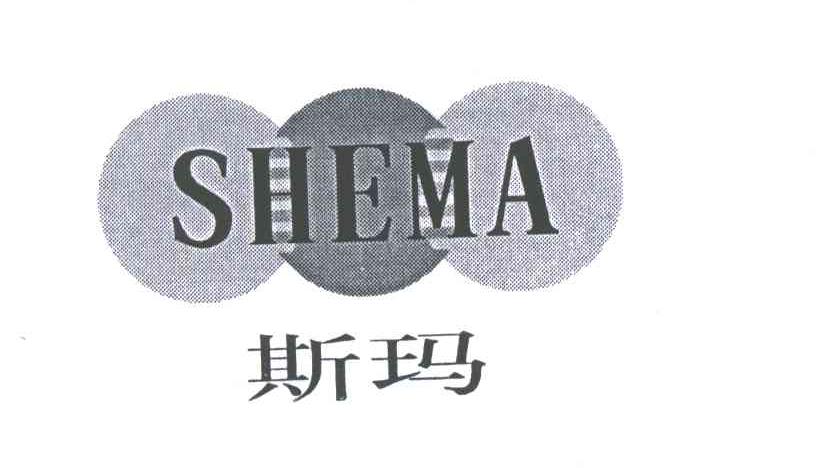 斯玛;SHEMA