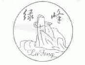 绿峰