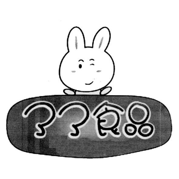了了食品