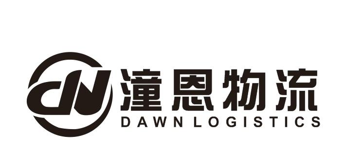 潼恩物流 DAWNLOGISTICS
