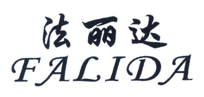 法丽达