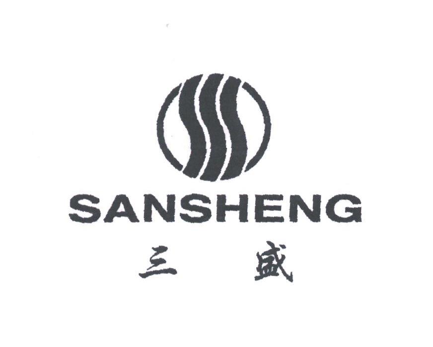 三盛