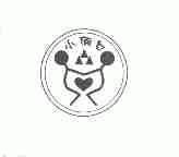 小俩口