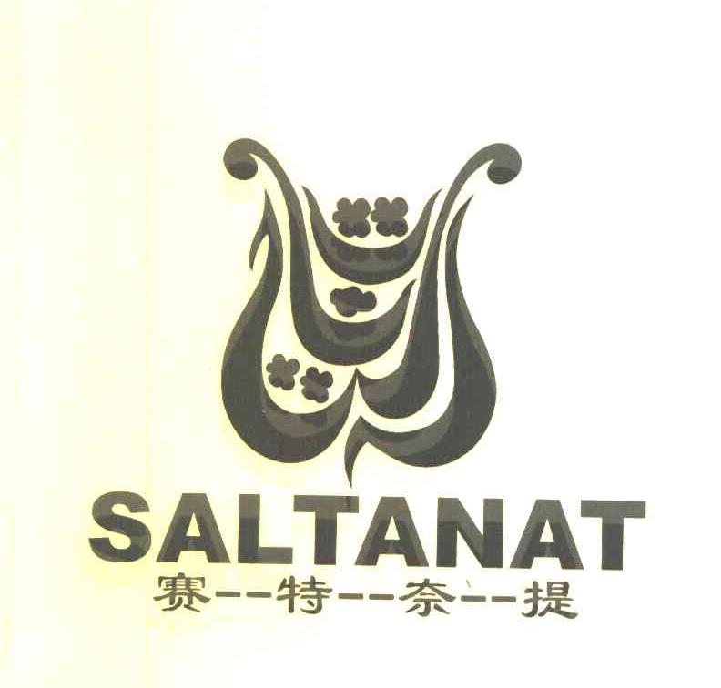 赛特奈提 SALTANAT