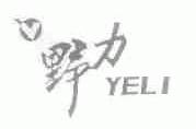 野力