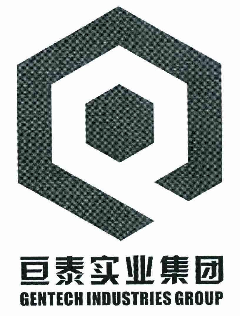 亘泰实业集团 GENTECH INDUSTRIES GROUP