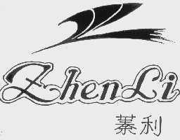 蓁利