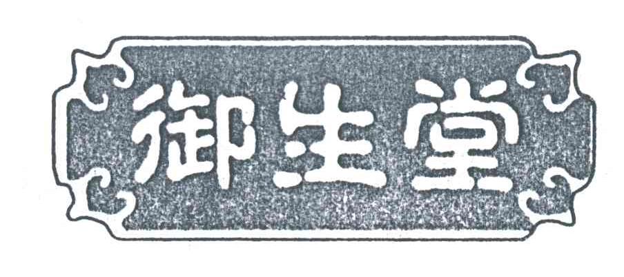 御生堂