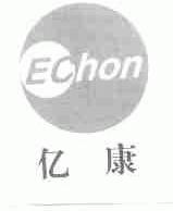 亿康;ECHON