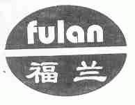 福兰