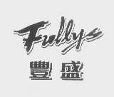 丰盛   FULLYS