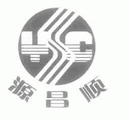 源昌顺;YSC