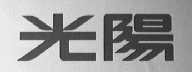 光阳