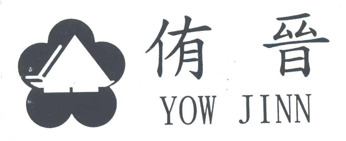侑晋;YOW JINN