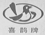 喜鹊