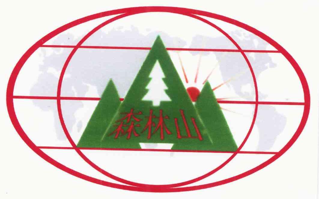 森林山