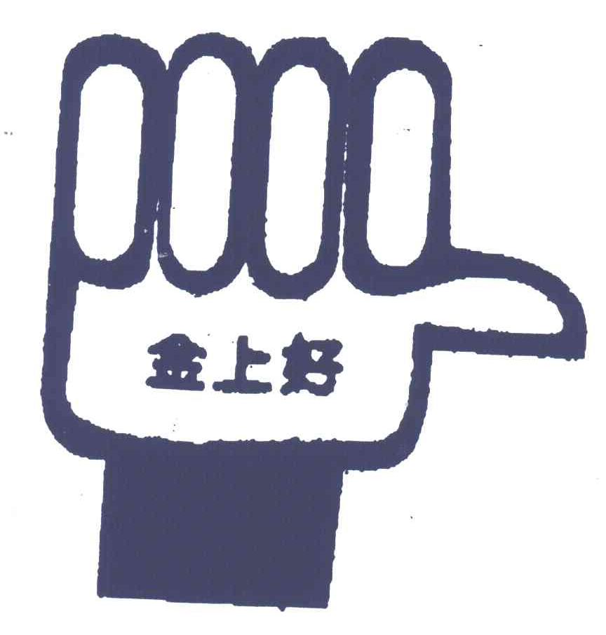 金上好