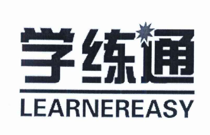 学练通 LEARNEREASY