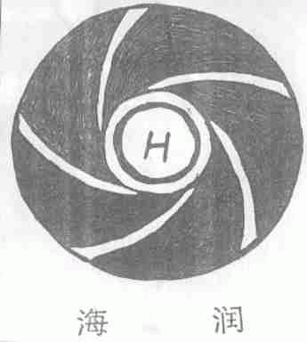 海润