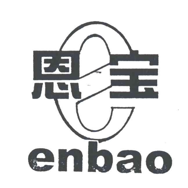 恩宝