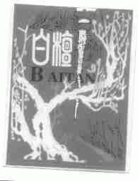 白檀