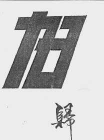 归