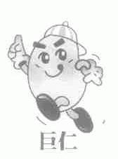 巨仁