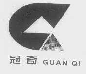 冠奇