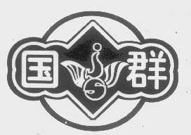 国群