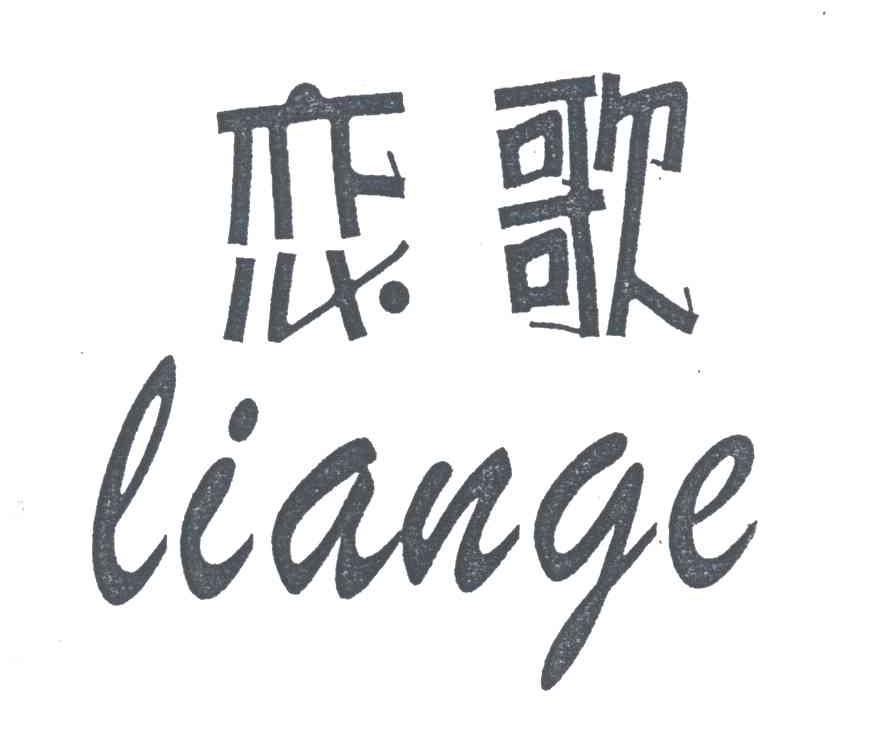 恋歌